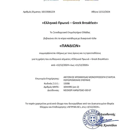 Отель Pandion Luxury Boutique Hotel & Suites With Spa Неохорион